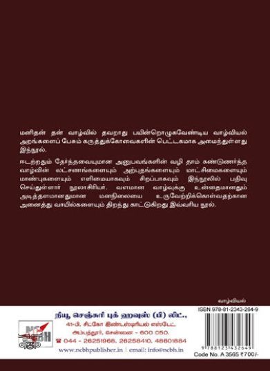 ஏழாவது அறிவு (மூன்று பாகங்கள் சேர்த்து)