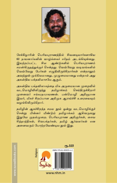 அகஸ்திய பக்தவிலாஸம்