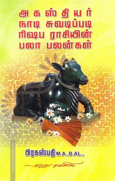 அகஸ்தியர் நாடி ஜோதிடப்படி ரிஷப ராசியின் பலா பலன்கள்