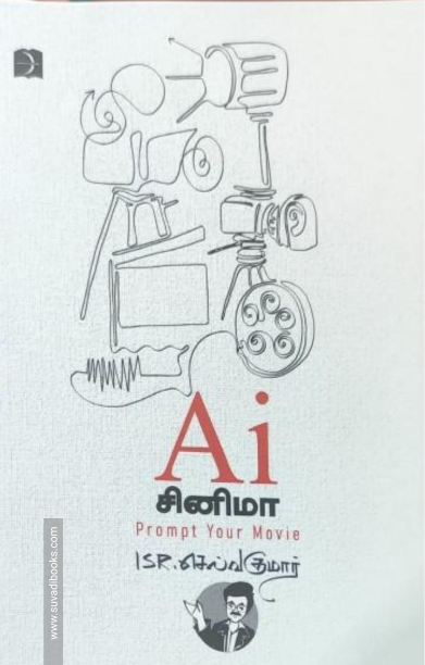 AI சினிமா