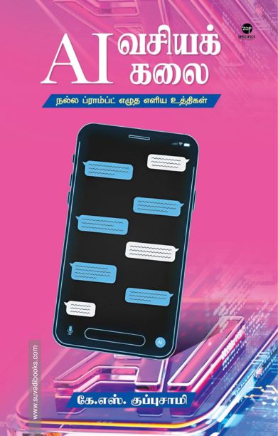 AI வசியக்கலை