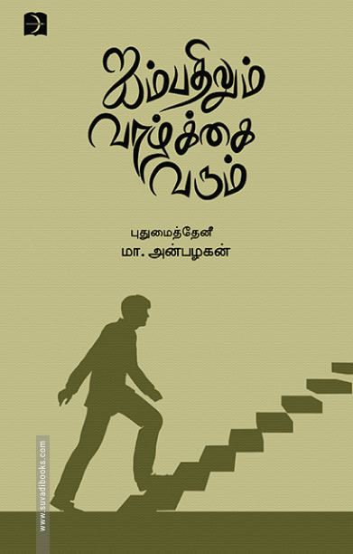 ஐம்பதிலும் வாழ்க்கை வரும்
