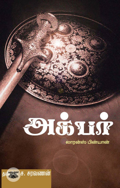 அக்பர்