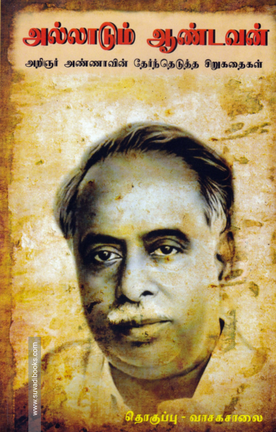 அல்லாடும் ஆண்டவன்