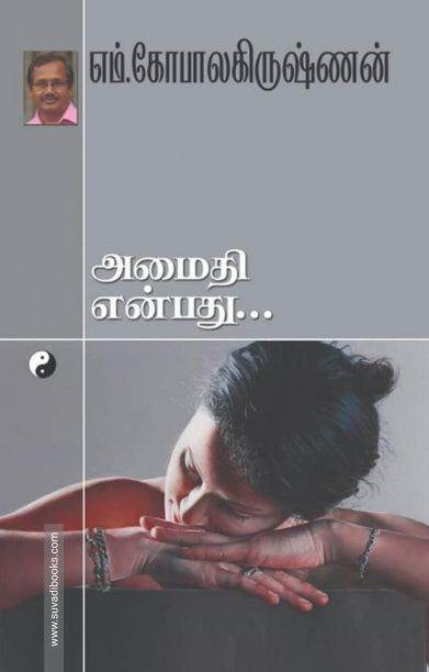 அமைதி என்பது