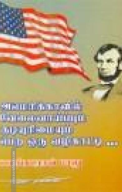 அமெரிக்காவில் வேலைவாய்ப்பும் குடியுரிமையும் பெற ஒரு வழிகாட்டி...