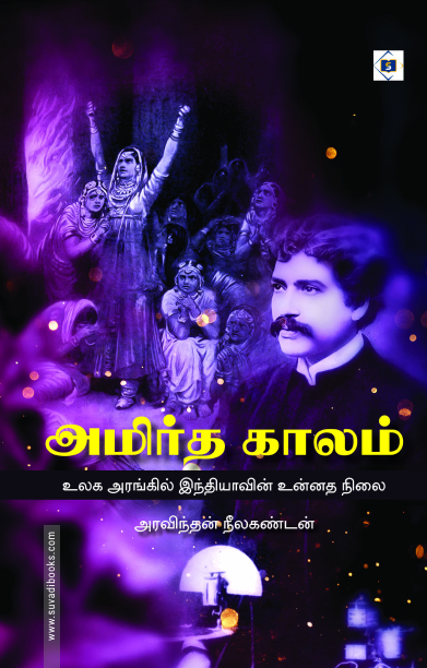 அமிர்த காலம்