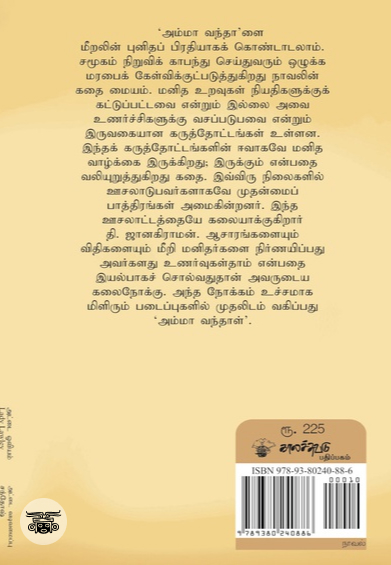 அம்மா வந்தாள்