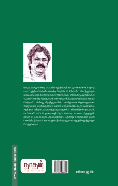 அம்சவேணியின் ஞாயிற்றுகிழமை