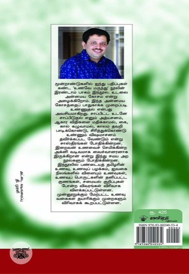 அமுதே மருந்து
