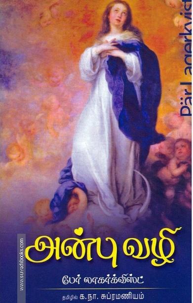 அன்பு வழி (வ.உ.சி நூலகம்)