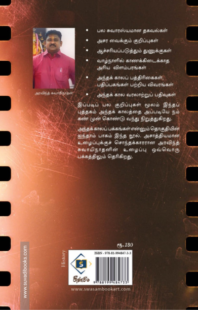 அந்தக் காலப் பக்கங்கள் (பாகம் 5)