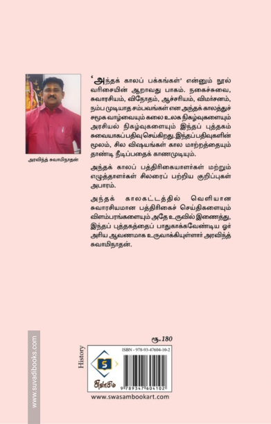 அந்தக் காலப் பக்கங்கள் (பாகம் 6)