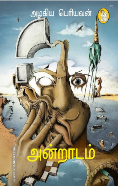 அன்றாடம்