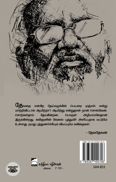 ஏஞ்சல்