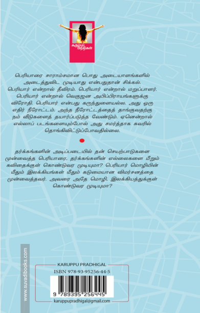 அங்கிருந்துதான் வந்திருக்கிறோம்