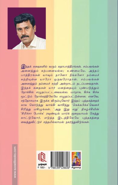 அஞ்சு பத்துவின் ஜிம்மென்று ஒரு காதல்