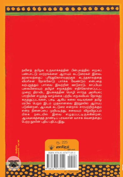 அந்தக் காலத்தில் காப்பி இல்லை