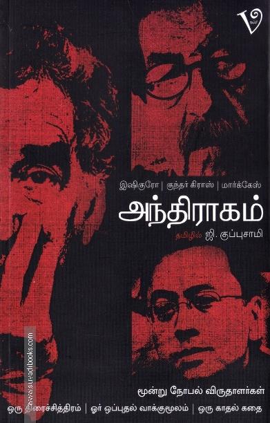 அந்திராகம்
