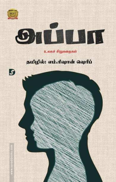 அப்பா