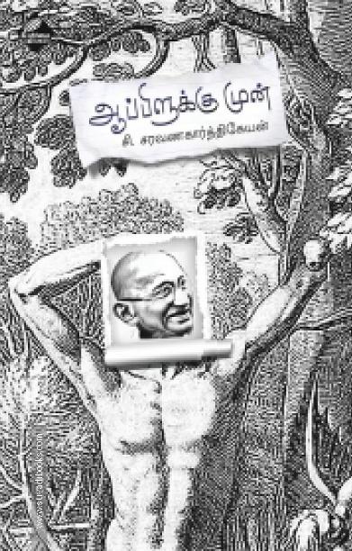 ஆப்பிளுக்கு முன்