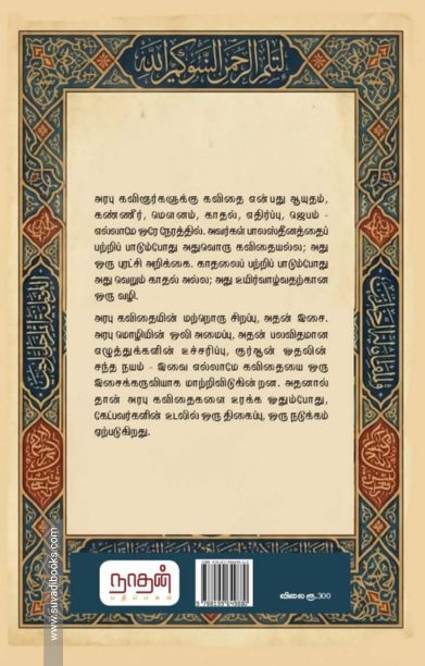 அரபு கவிதைகள்