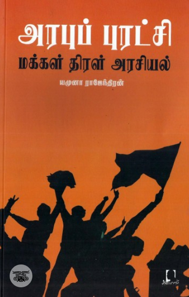 [:en]அரபுப் புரட்சி[:ta]அரபுப் புரட்சி[:]