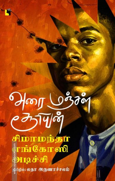 அரை மஞ்சள் சூரியன்