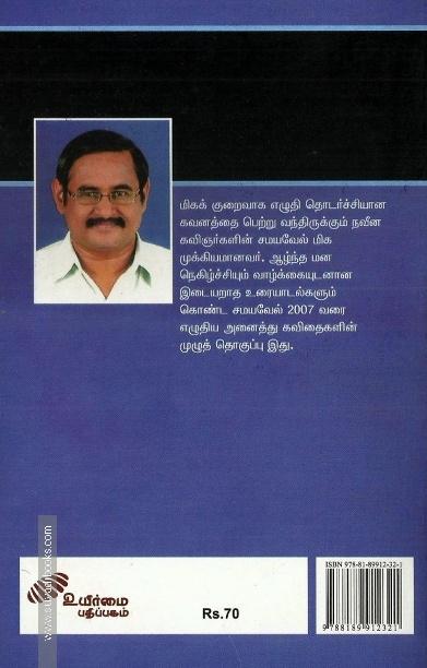 அரைக் கணத்தின் புத்தகம்