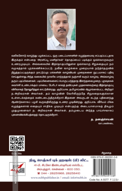 அரளிப்பூ மனிதர்கள்