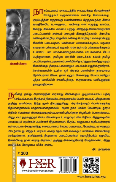 அரங்க வெளியில் பெண்கள்