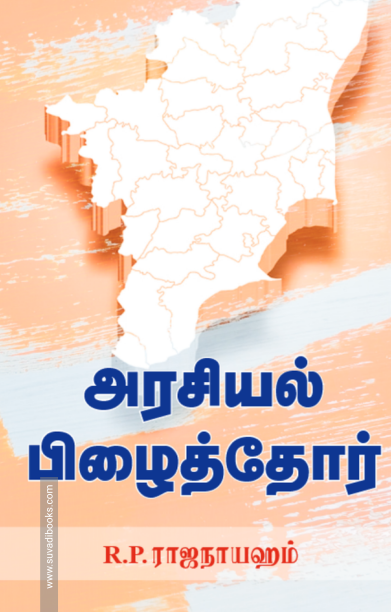 அரசியல் பிழைத்தோர் (ஜெய்ரிகி)