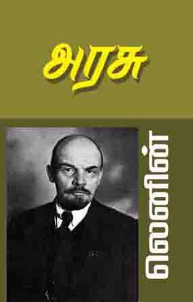 அரசு
