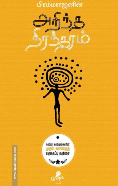அறிந்த நிரந்தரம்