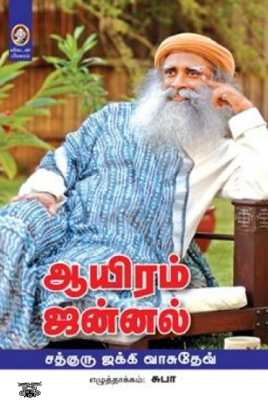 [:en]ஆரோக்கியமே ஆனந்தம்[:ta]ஆரோக்கியமே ஆனந்தம்[:]