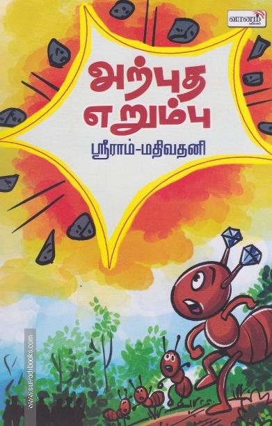 அற்புத எறும்பு