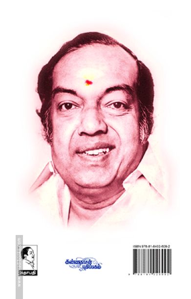 அர்த்தமுள்ள இந்து மதம் (பாகம் - 1)