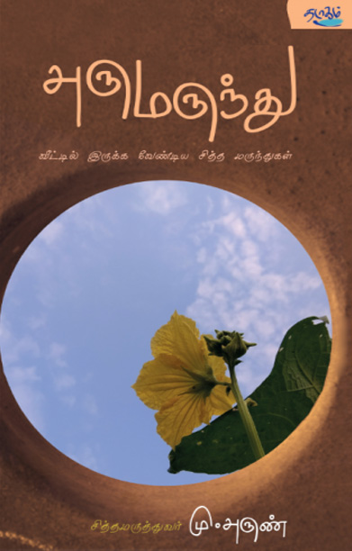 அருமருந்து