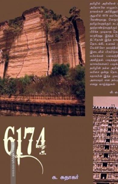 6174 (நாவல்)