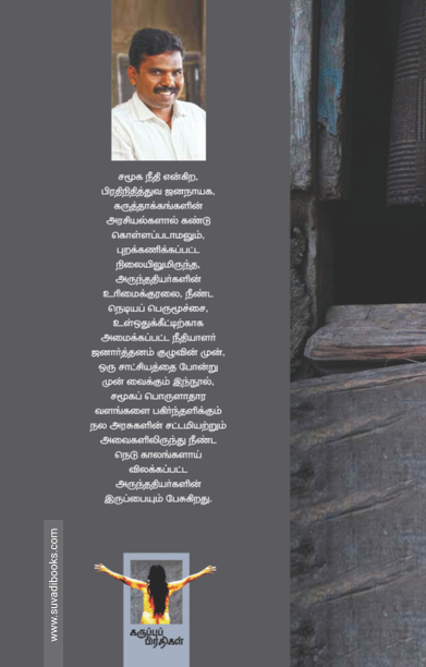 அருந்ததியர்களாகிய நாங்கள்