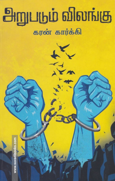 அறுபடும் விலங்கு