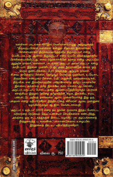 அருட்பா மருட்பா கண்டனத்திரட்டு