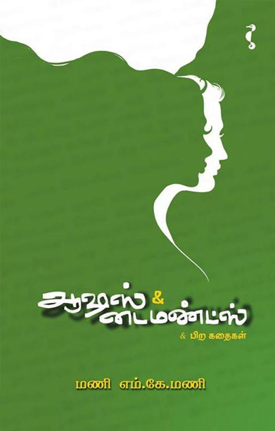 ஆஷஸ் & டைமண்ட்ஸ்