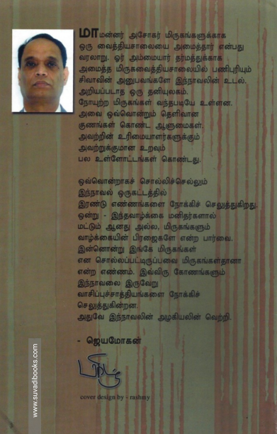 அசோகனின் வைத்தியசாலை (வேரல் புக்ஸ்)