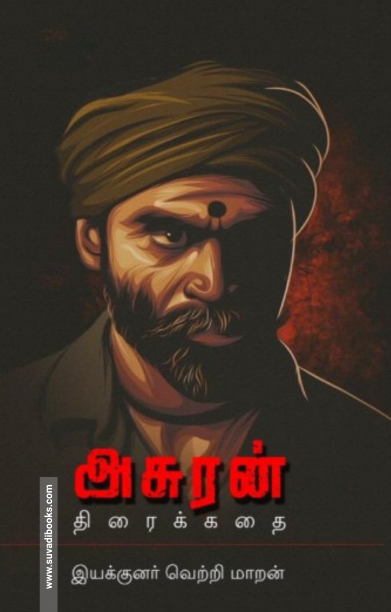 அசுரன் (திரைக்கதை)