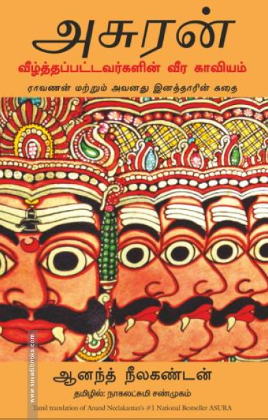 அசுரன்: வீழ்த்தப்பட்டவர்களின் வீர காவியம்