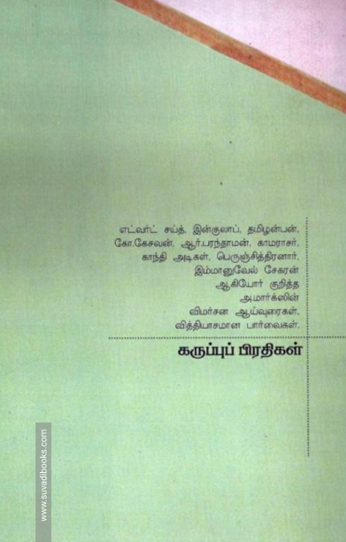 அதிகாரத்தை நோக்கி உண்மைகளைப் பேசுவோம்