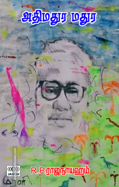 அதிமதுர மதுர