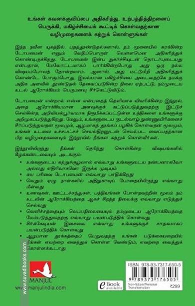 அதிநுகர்வுப் போதையிலிருந்து மீள்வது எப்படி (Dopamine Detox)
