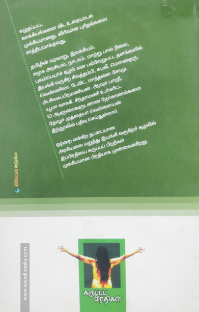 அது-இது-எது!